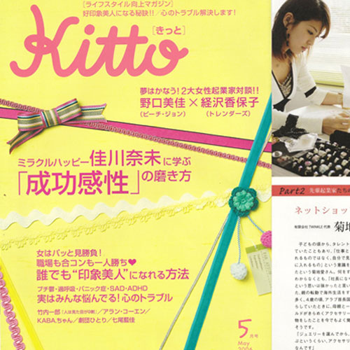 ゴマブックス「Kitto」に掲載されました。